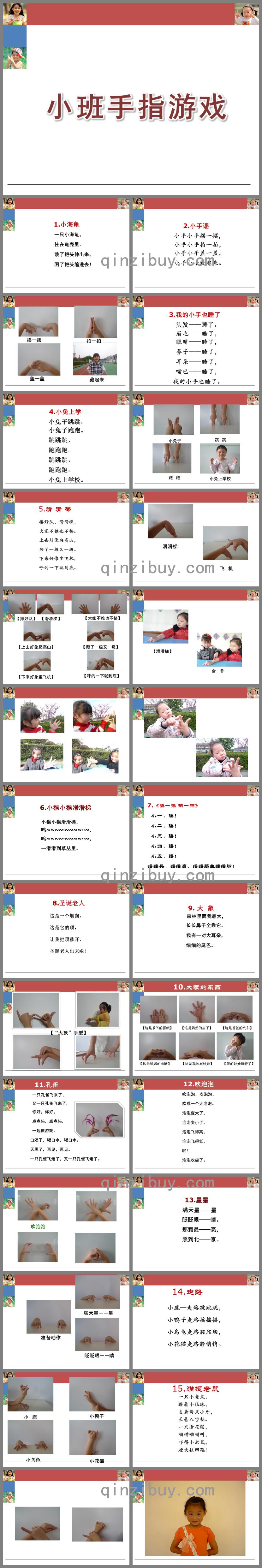 幼兒園小班手指游戲PPT課件