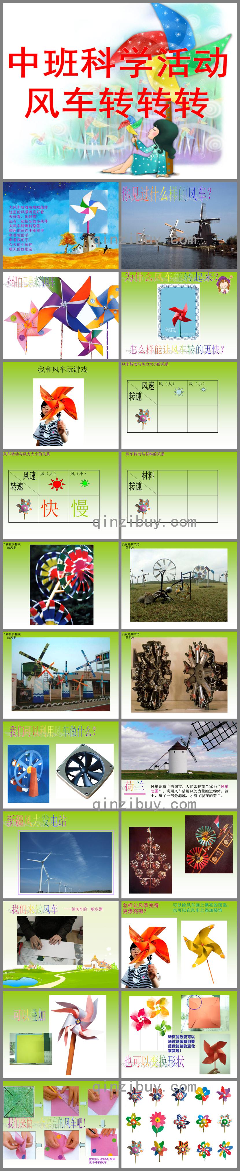 中班科學(xué)活動風(fēng)車轉(zhuǎn)轉(zhuǎn)轉(zhuǎn)PPT課件