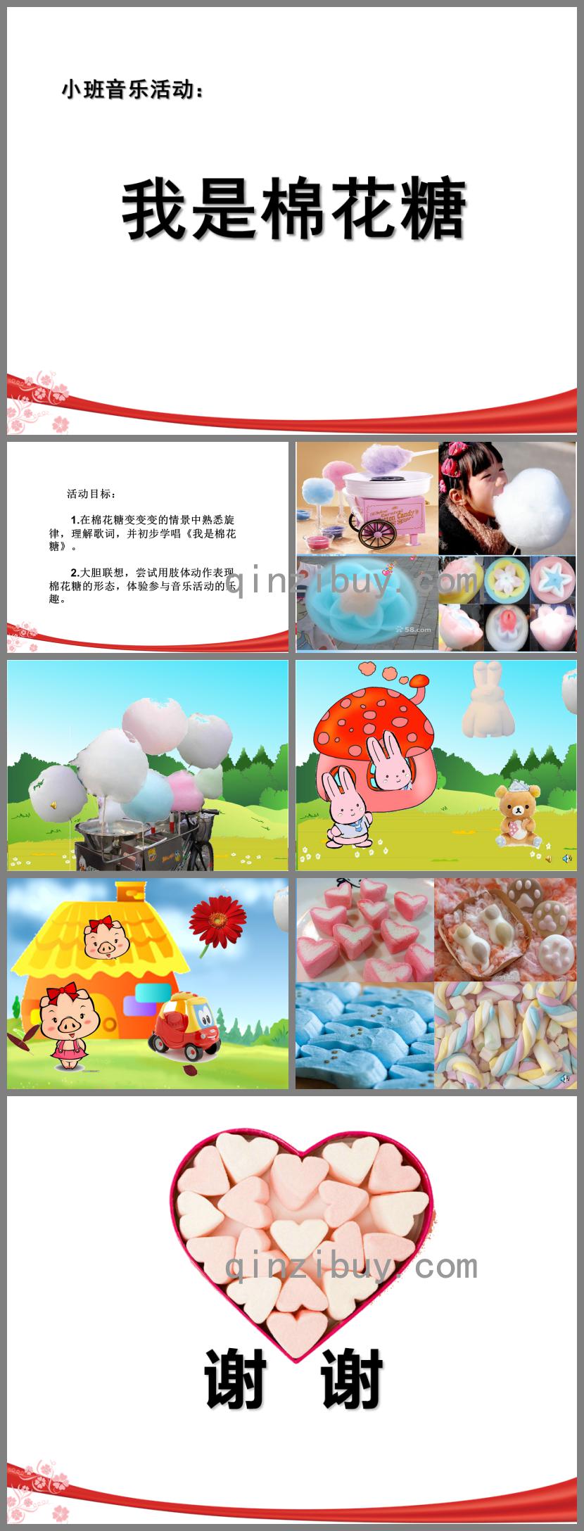 小班音樂我是一顆棉花糖PPT課件