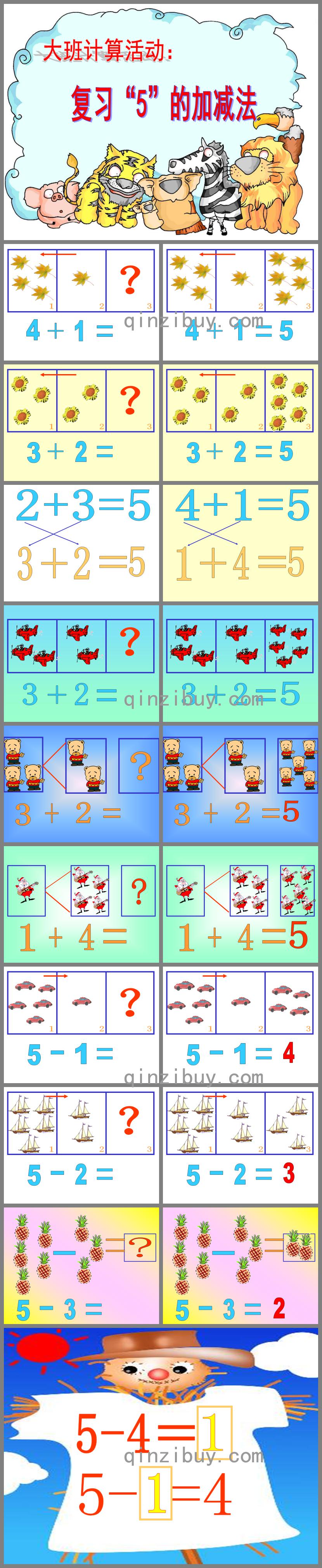 大班數(shù)學(xué)復(fù)習(xí)5的加減法PPT課件