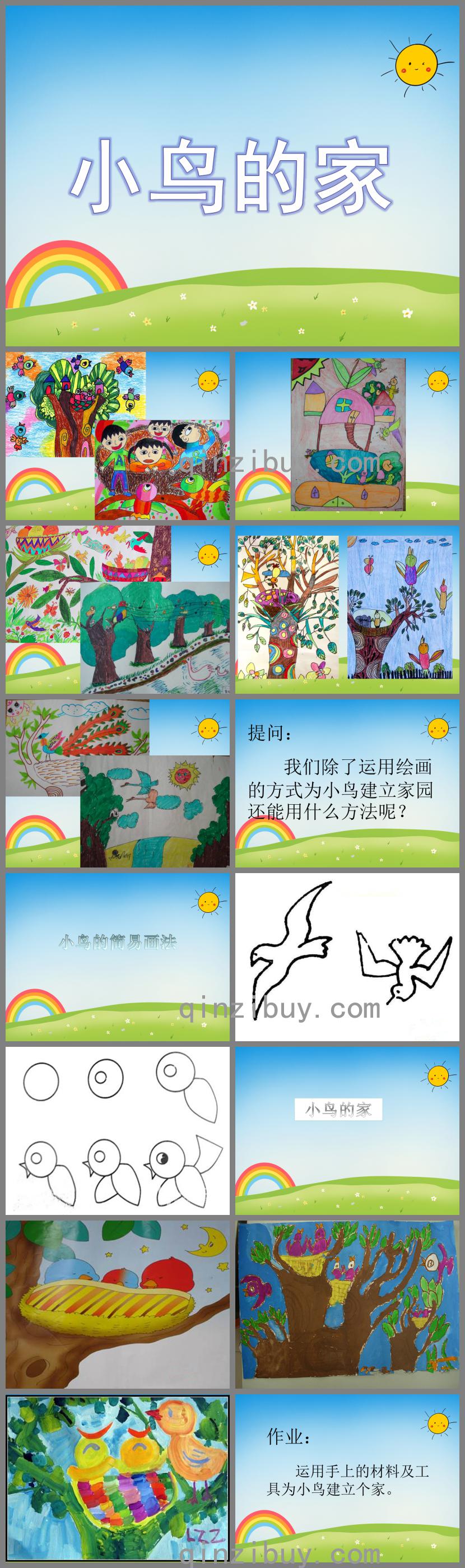 幼兒園美術(shù)小鳥的家PPT課件