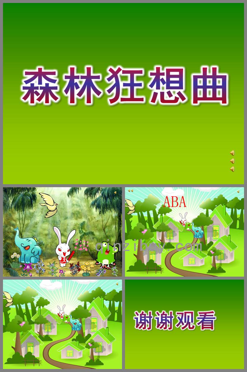幼兒園森林狂想曲PPT課件音樂音頻