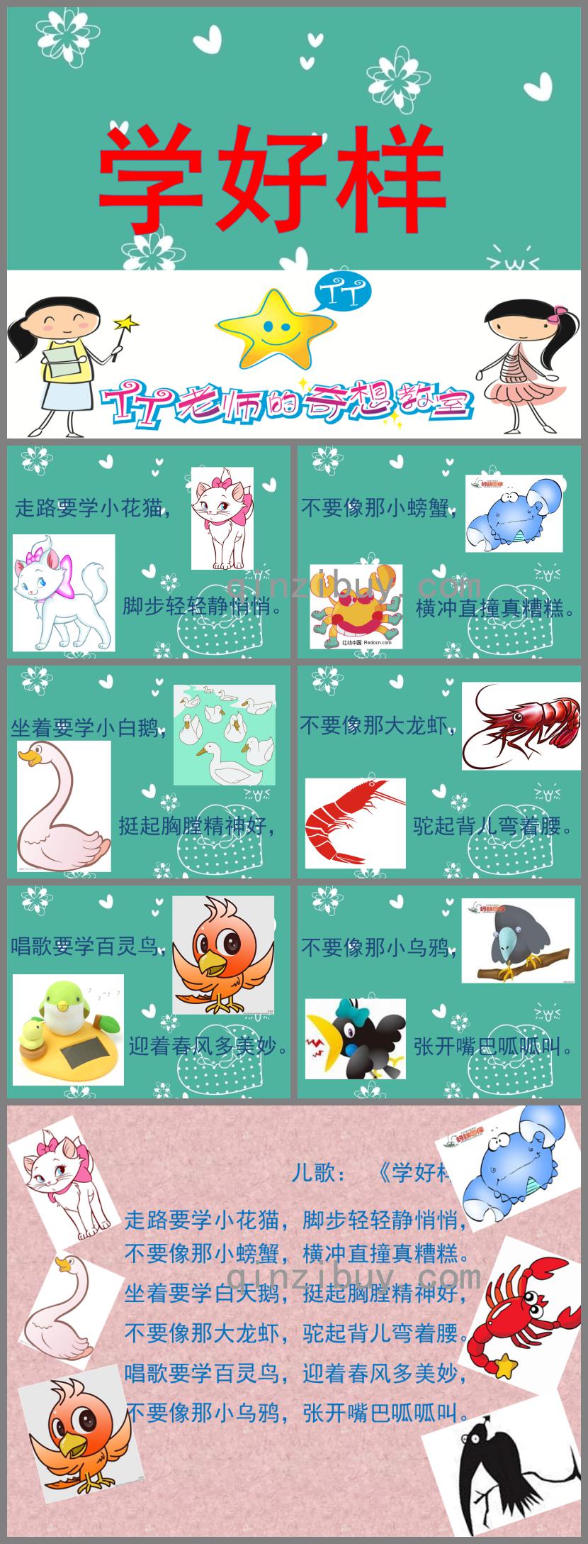 中班兒歌學(xué)好樣PPT課件