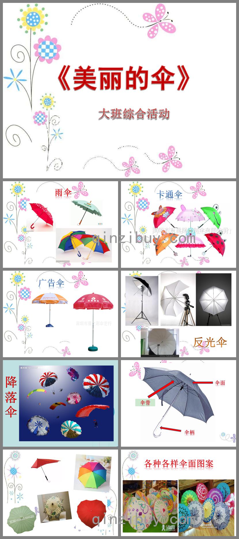 大班綜合活動美麗的傘PPT課件