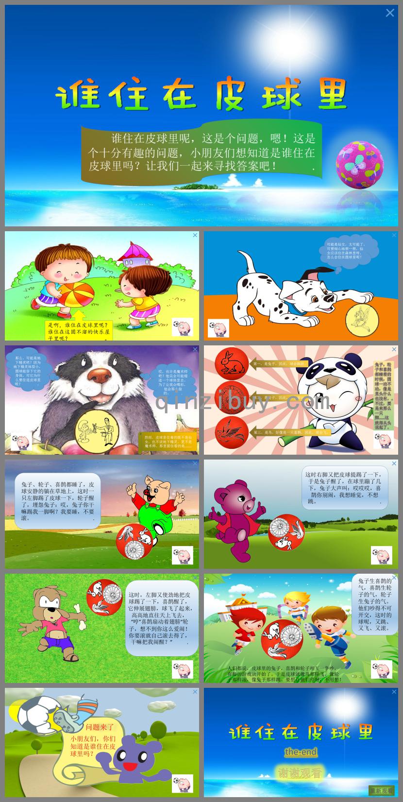 中班科學誰住在皮球里PPT課件