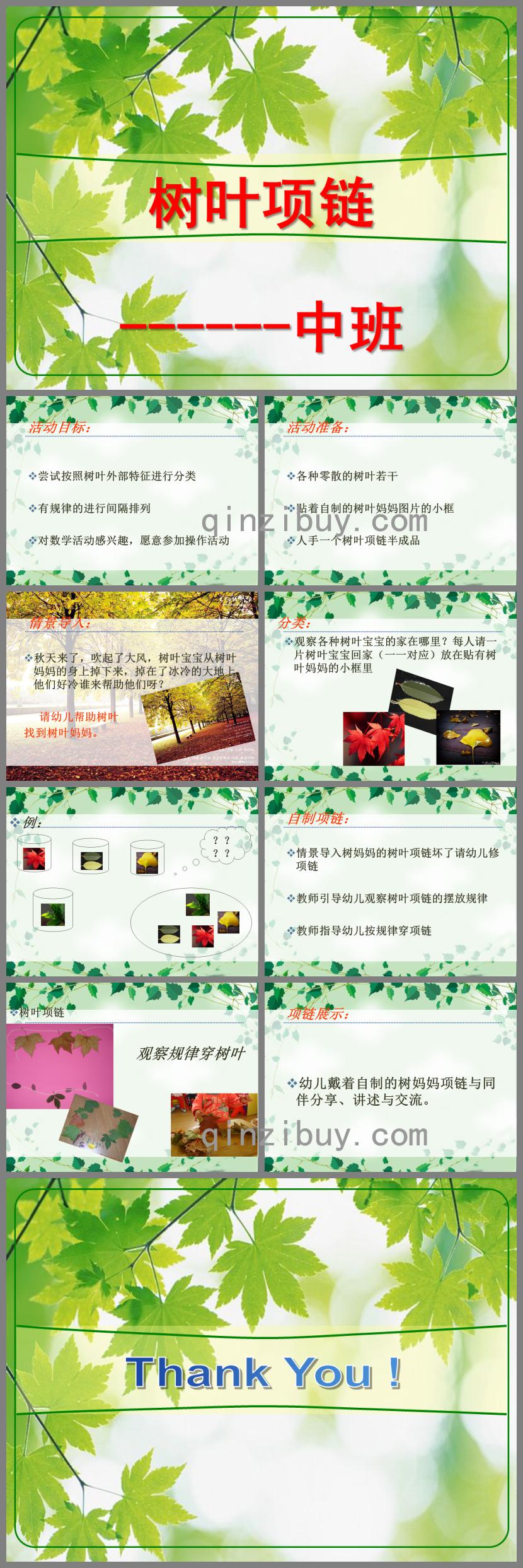 中班手工樹葉項(xiàng)鏈PPT課件