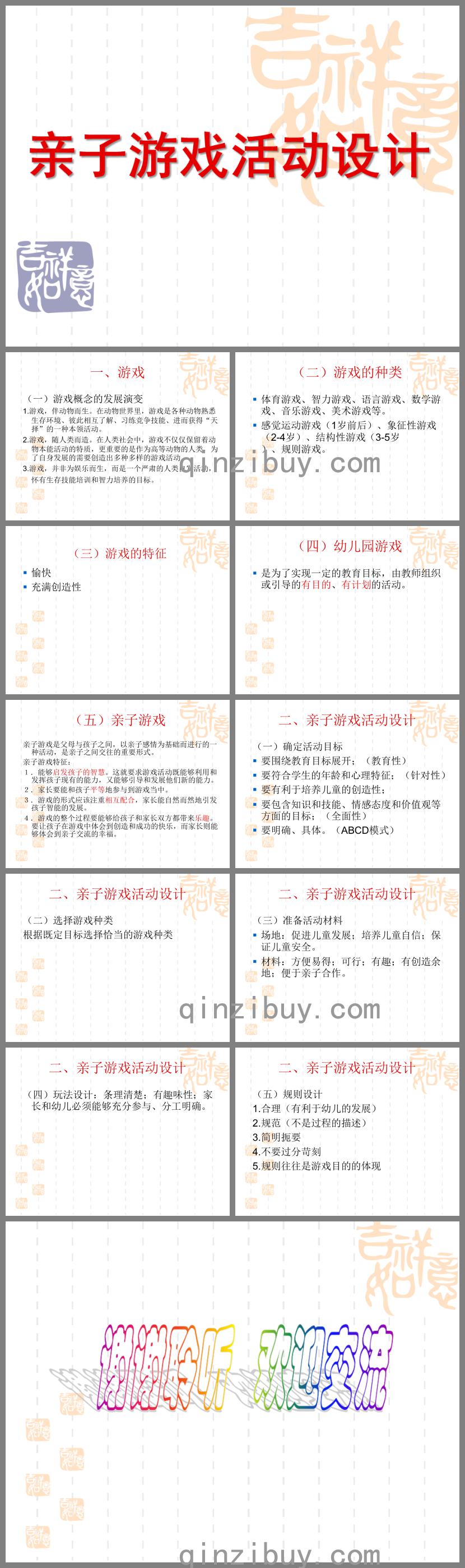 幼兒園親子游戲活動設計PPT課件