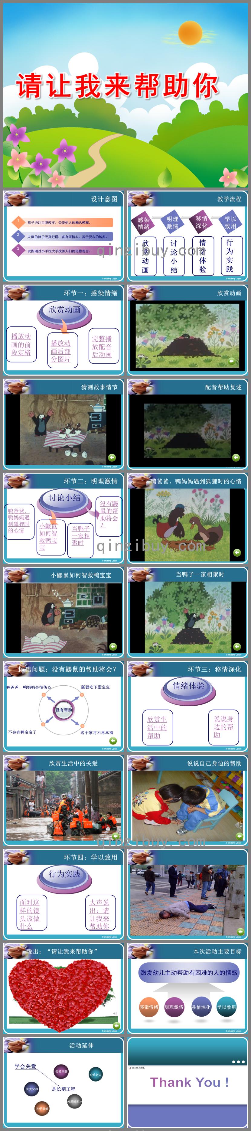 大班社會請讓我來幫助你PPT課件