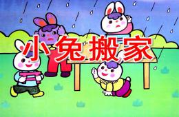 大班講述故事小兔搬家PPT課件