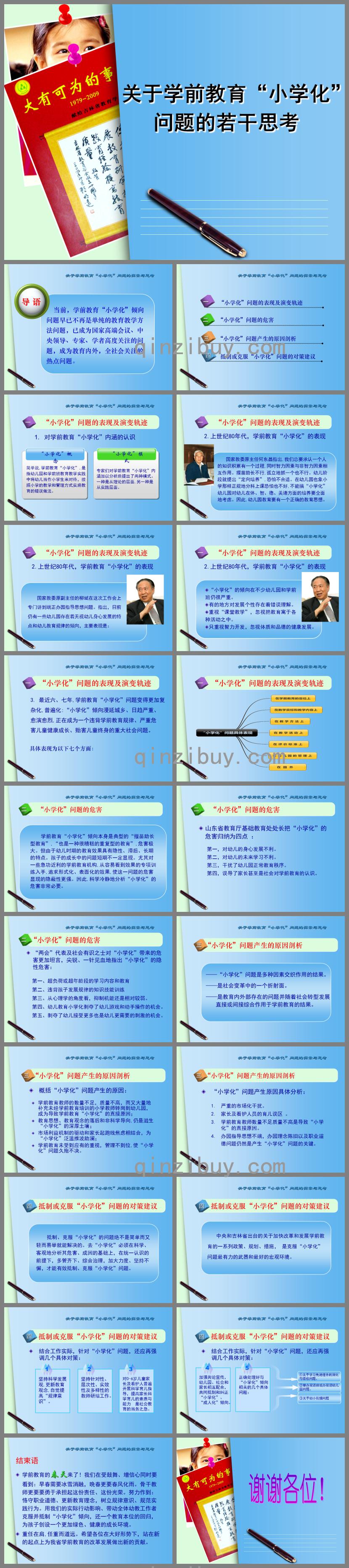 幼兒園學(xué)前教育小學(xué)化問題探索與思考PPT課件