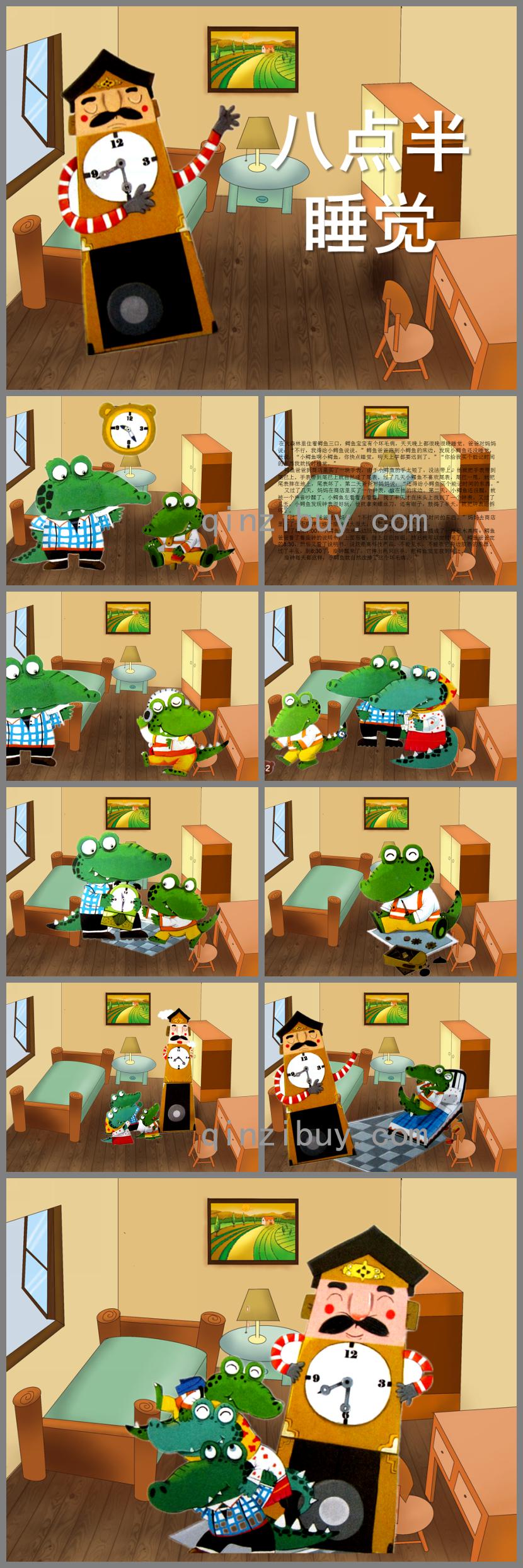 中班故事八點半睡覺PPT課件