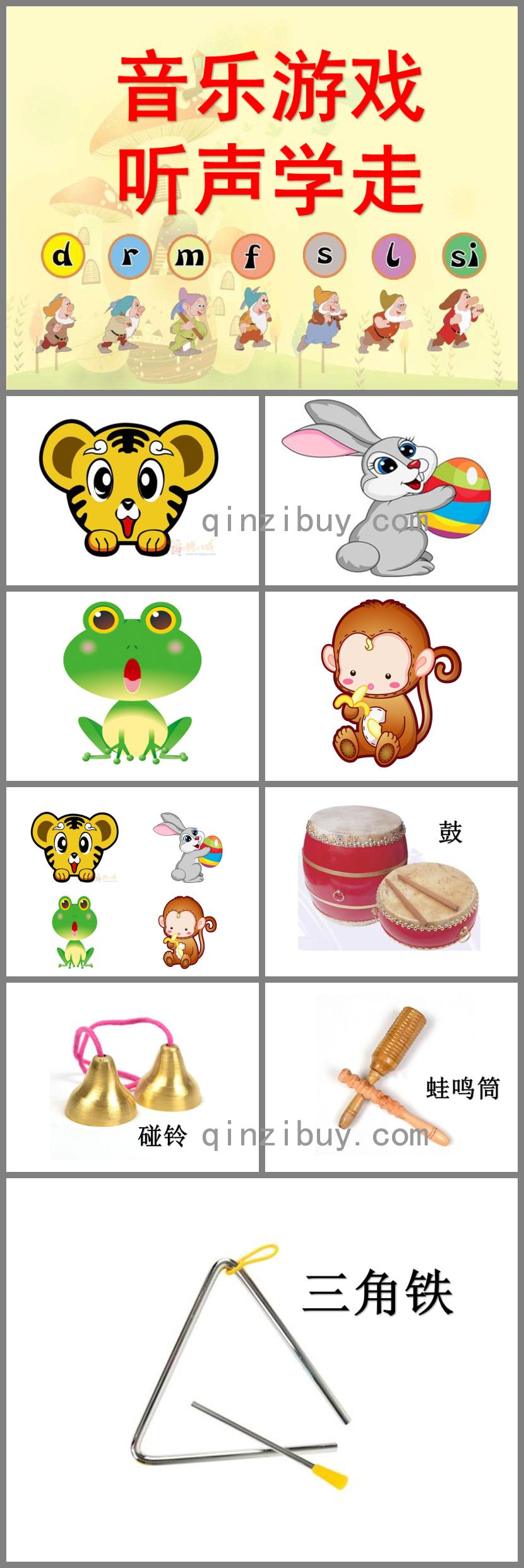 小班音樂游戲聽聲學走PPT課件