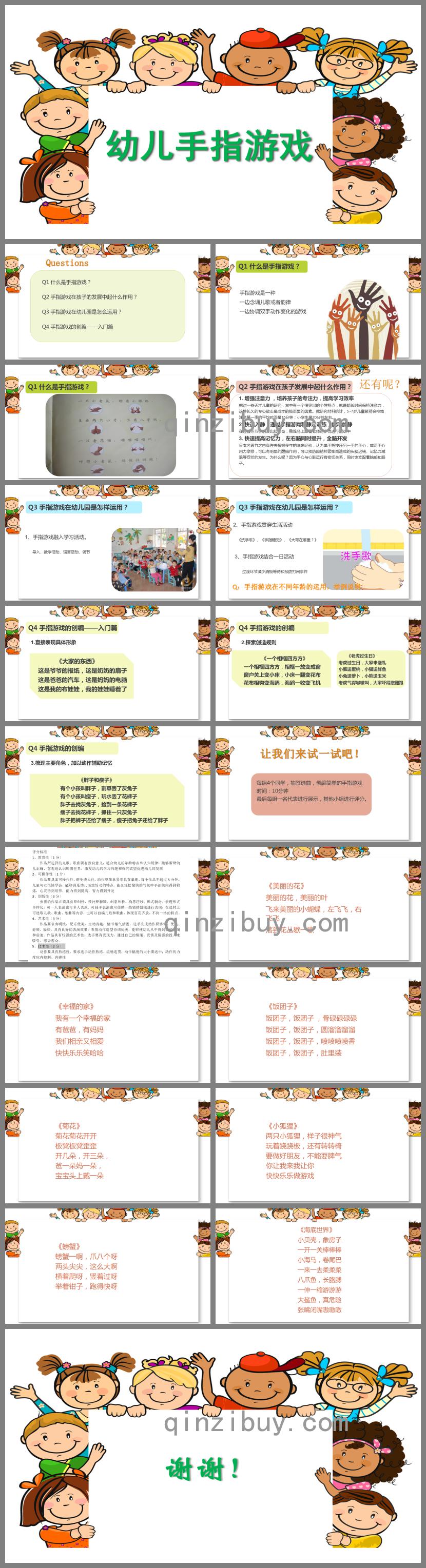幼兒園手指游戲PPT課件