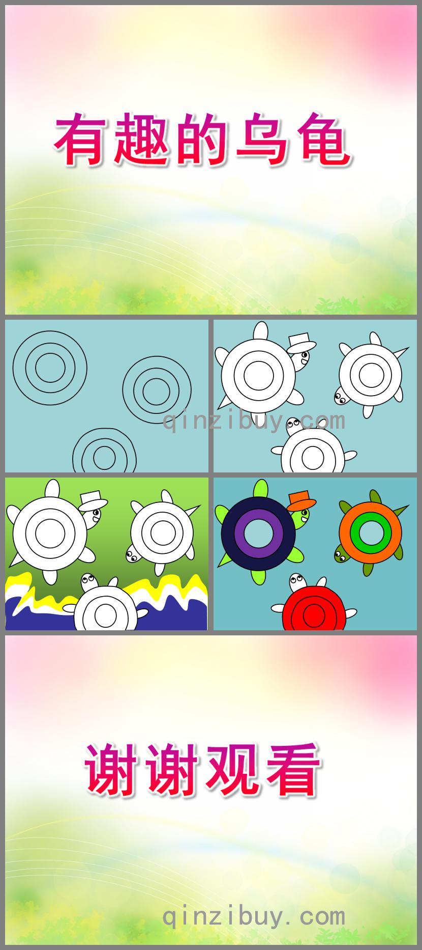 幼兒園美術有趣的烏龜PPT課件