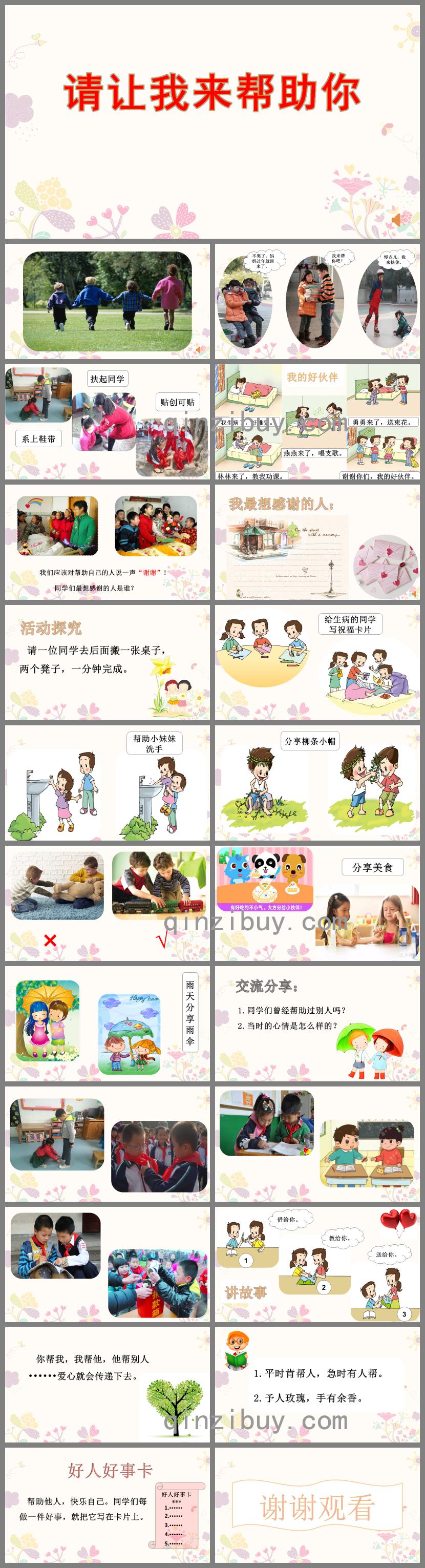 幼兒園安全我會打求助電話PPT課件