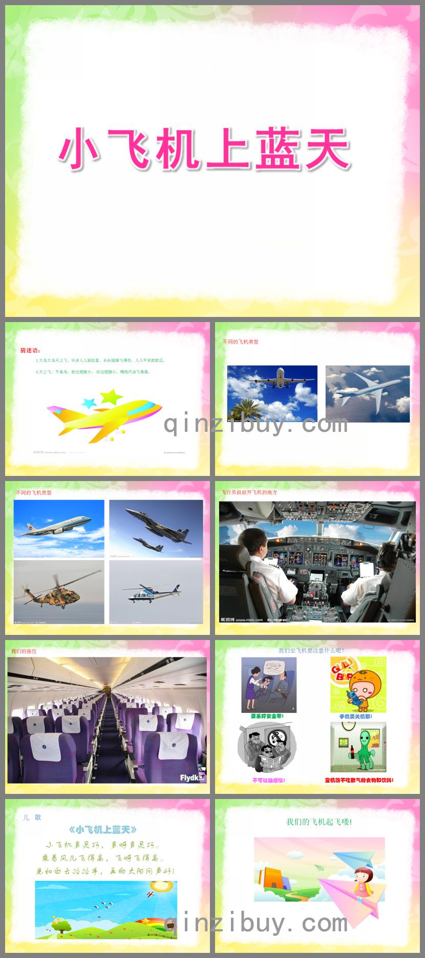 中班兒歌小飛機上藍天PPT課件