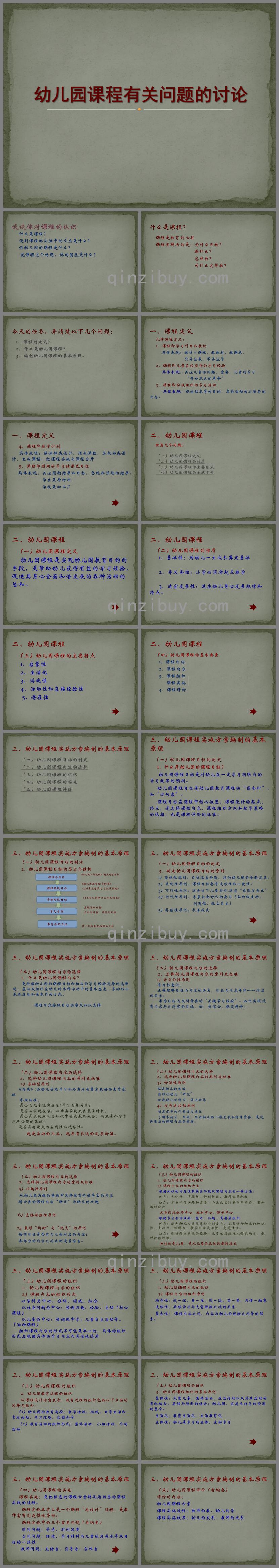 幼兒園課程有關(guān)問題的討論P(yáng)PT課件
