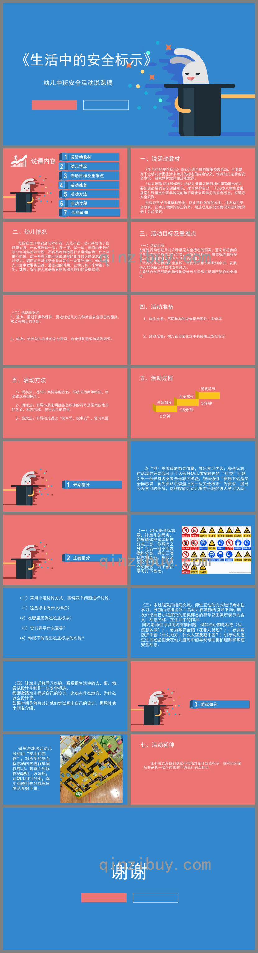 中班安全生活中的安全標示PPT課件