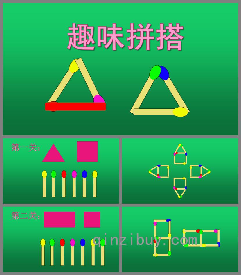 大班數學活動趣味拼搭PPT課件