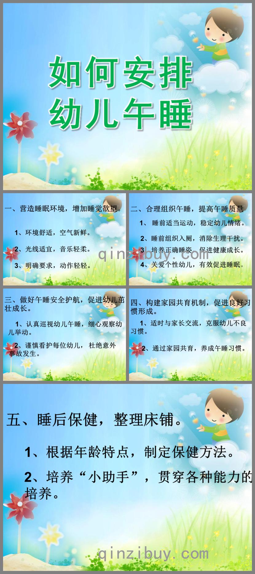 午休安全PPT課件