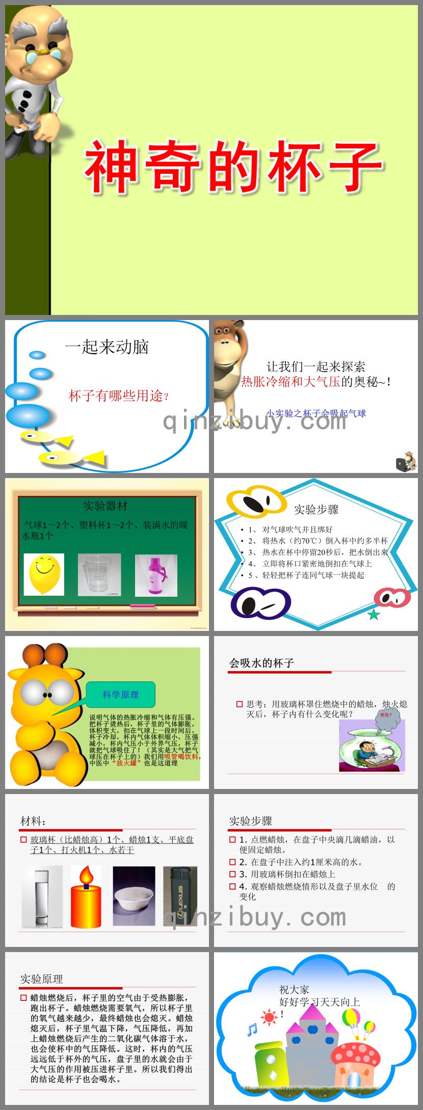 中班科學(xué)神奇的杯子PPT課件