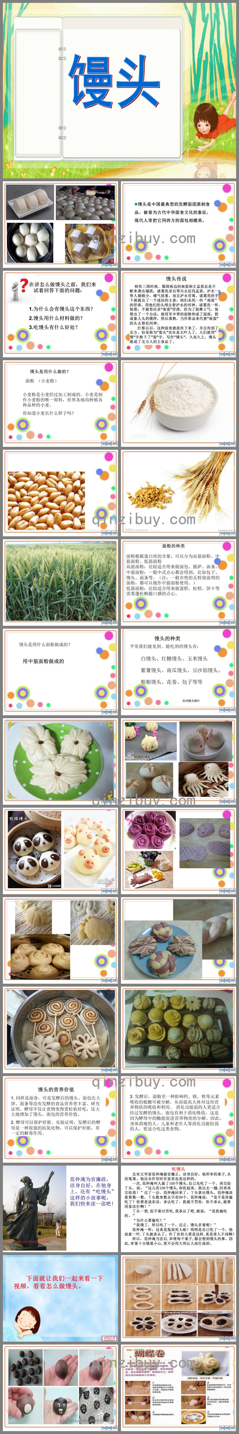 幼兒園親子手工做饅頭PPT課件