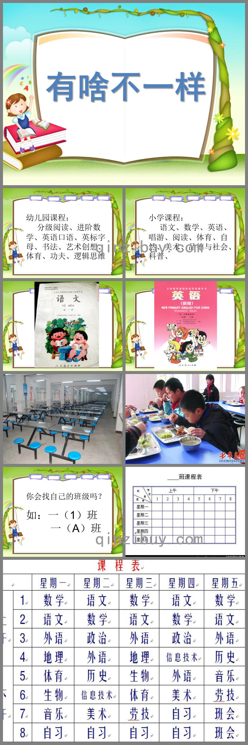 大班社會小學幼兒園有啥不一樣PPT課件