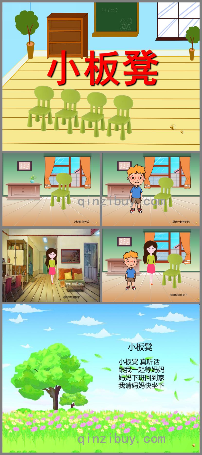幼兒園兒歌小板凳PPT課件配音音樂(lè)