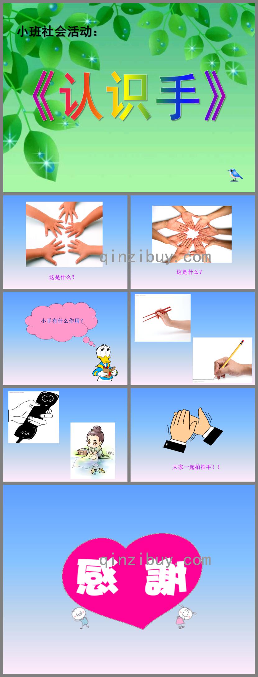 小班社會(huì)認(rèn)識(shí)手PPT課件