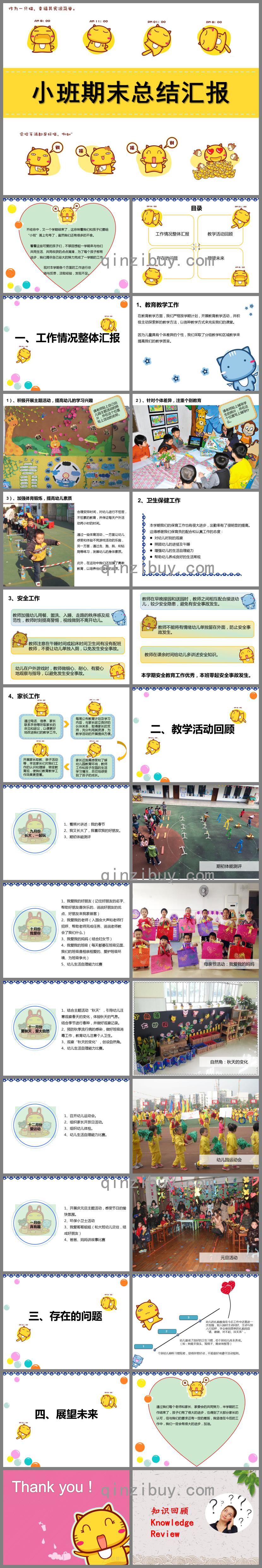 小班匯報課PPT課件