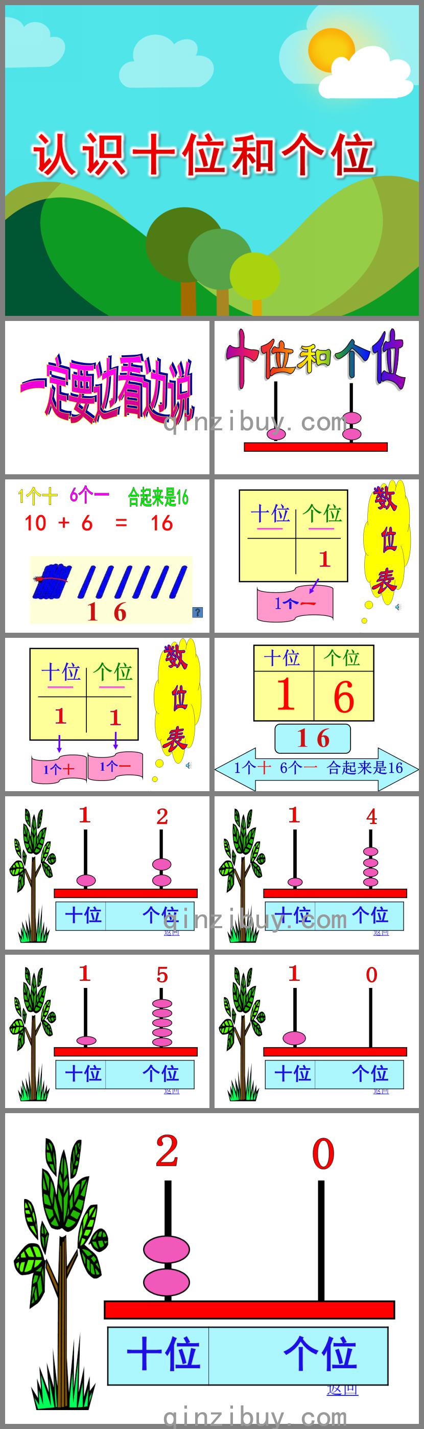 學前班數學認識十位和個位PPT課件