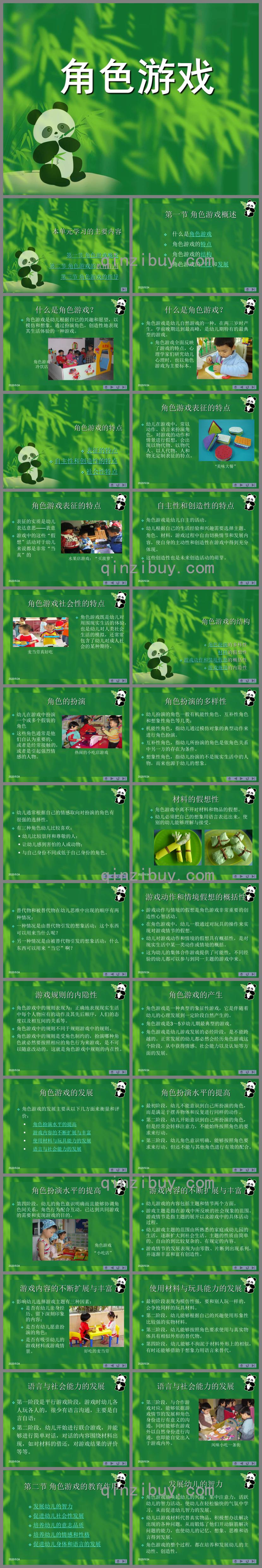 幼兒園角色游戲PPT課件