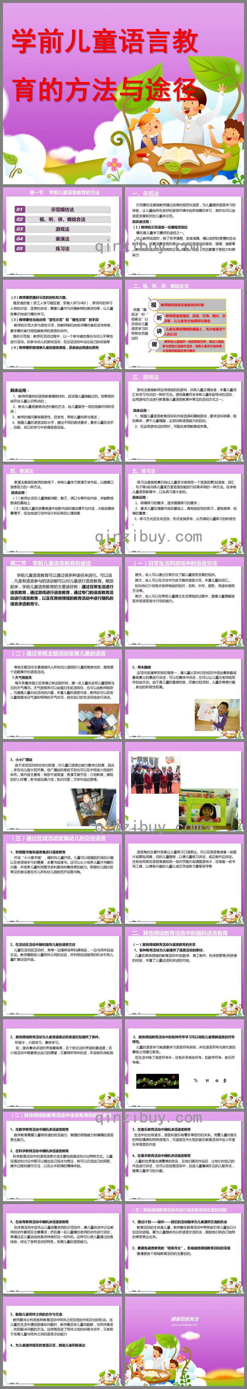 幼兒園學(xué)前兒童語言教育的方法和途徑PPT課件