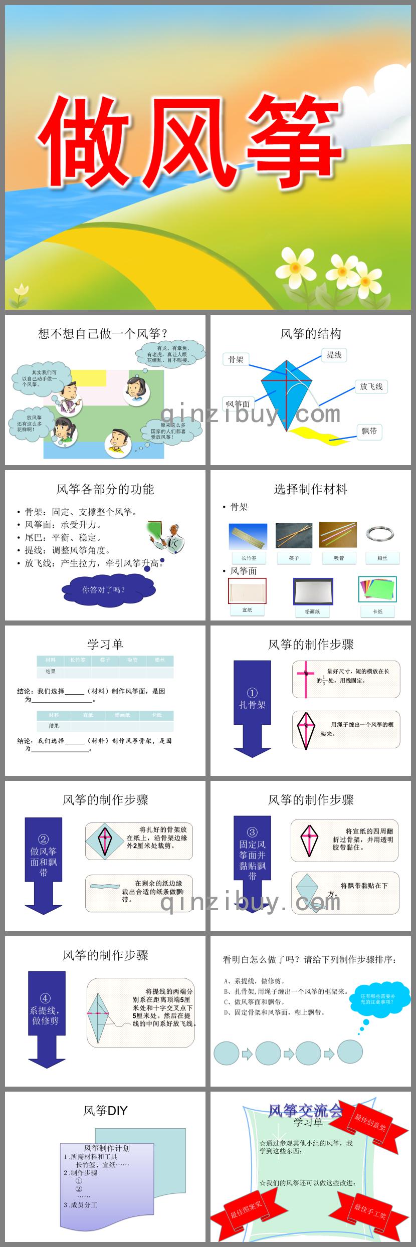 大班科學做風箏PPT課件