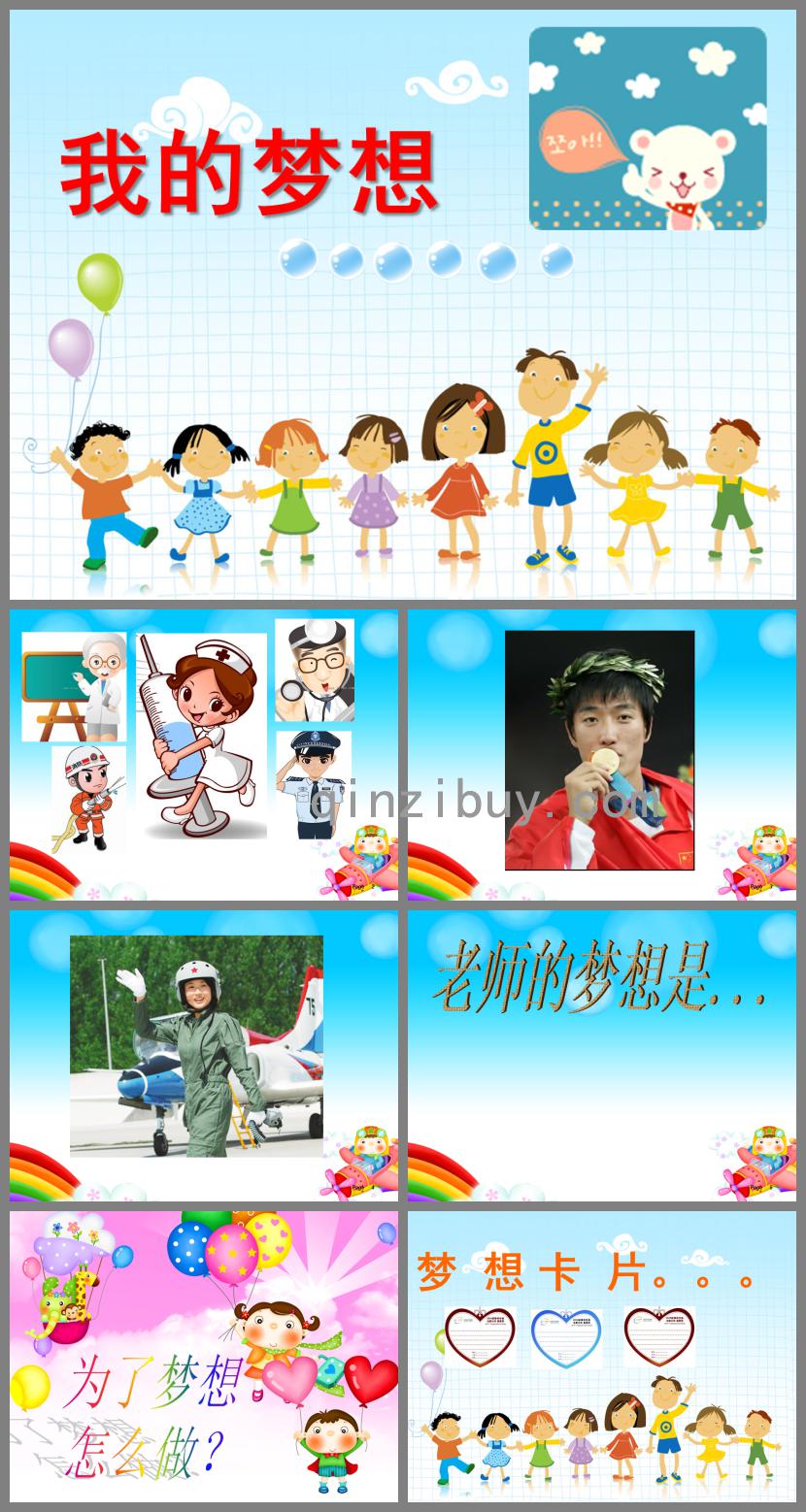 大班語言我的夢想PPT課件