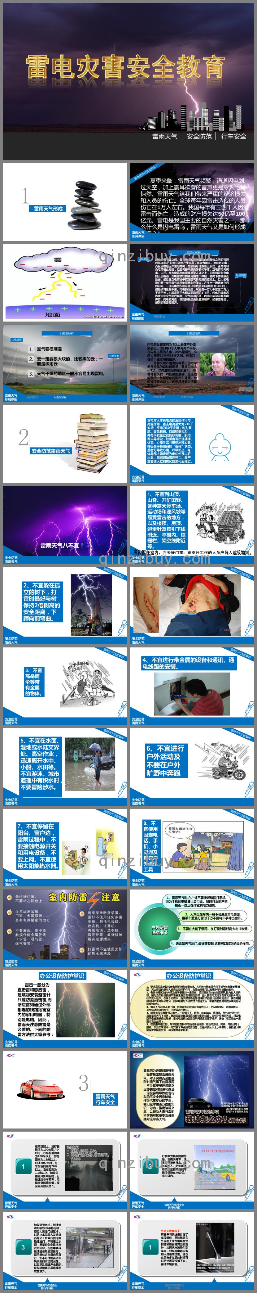 幼兒園雷雨災害安全教育PPT課件