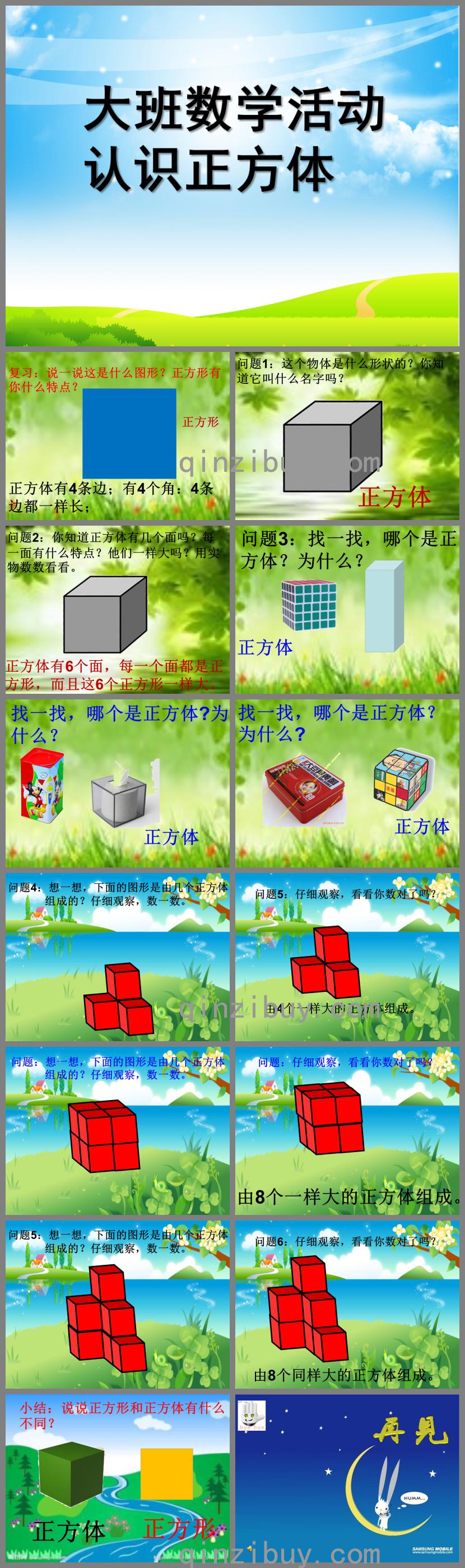 大班數學認識正方體PPT課件