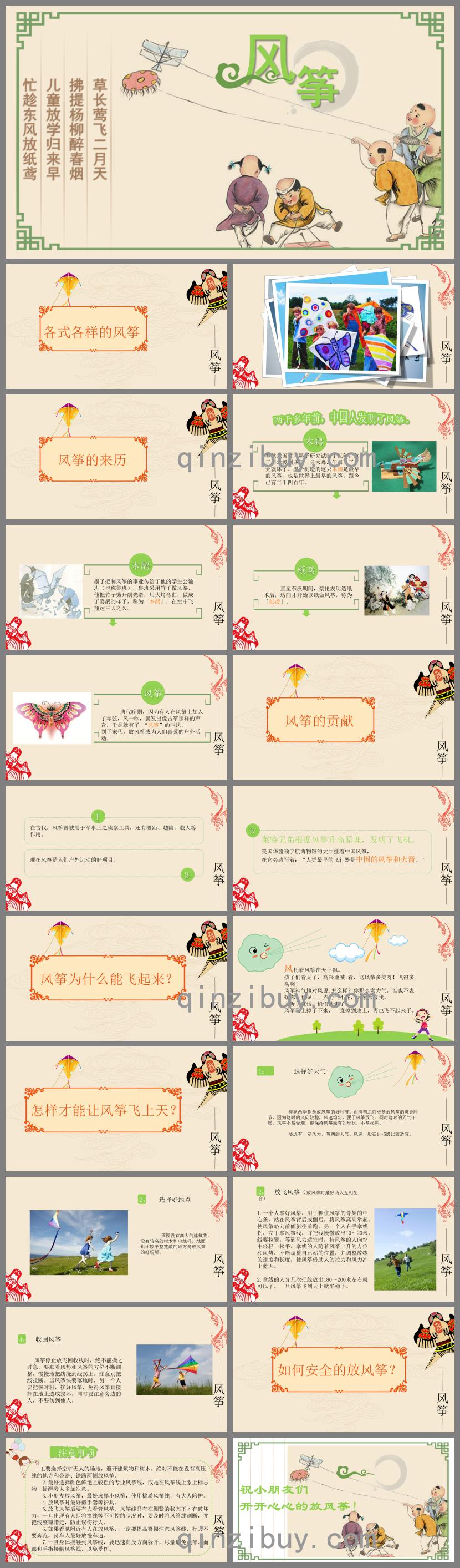 大班風(fēng)箏的故事PPT課件