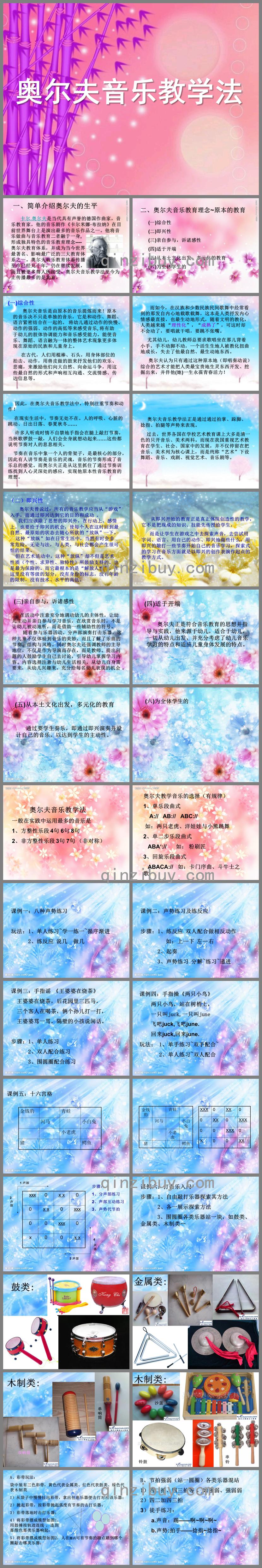 幼兒園奧爾夫音樂(lè)教育PPT課件