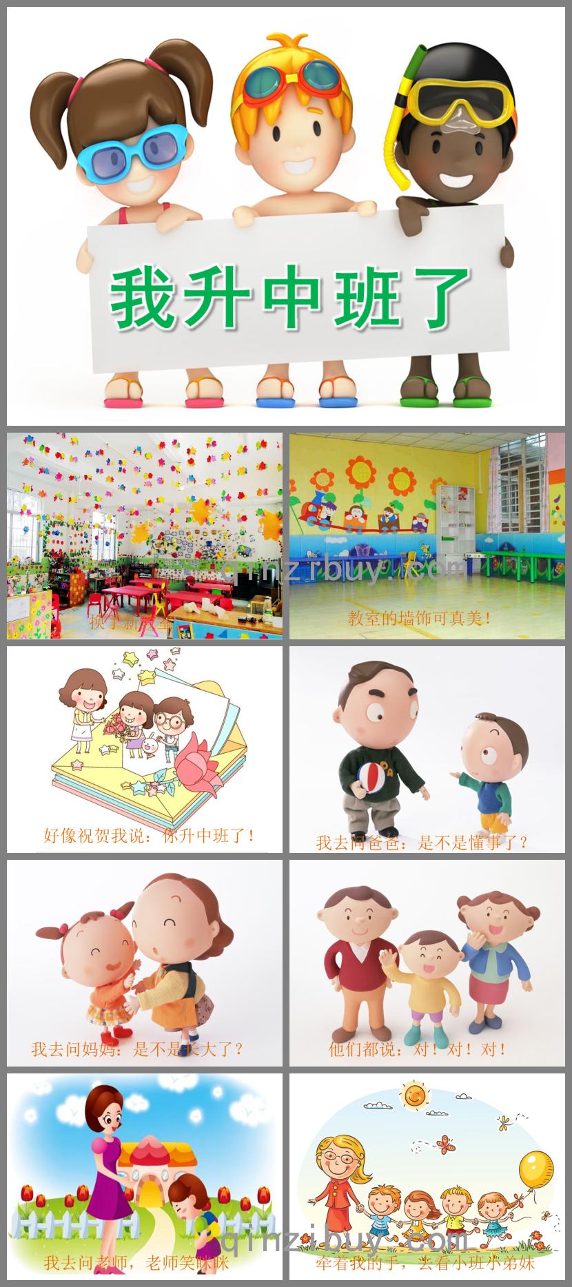 中班我升中班了PPT課件