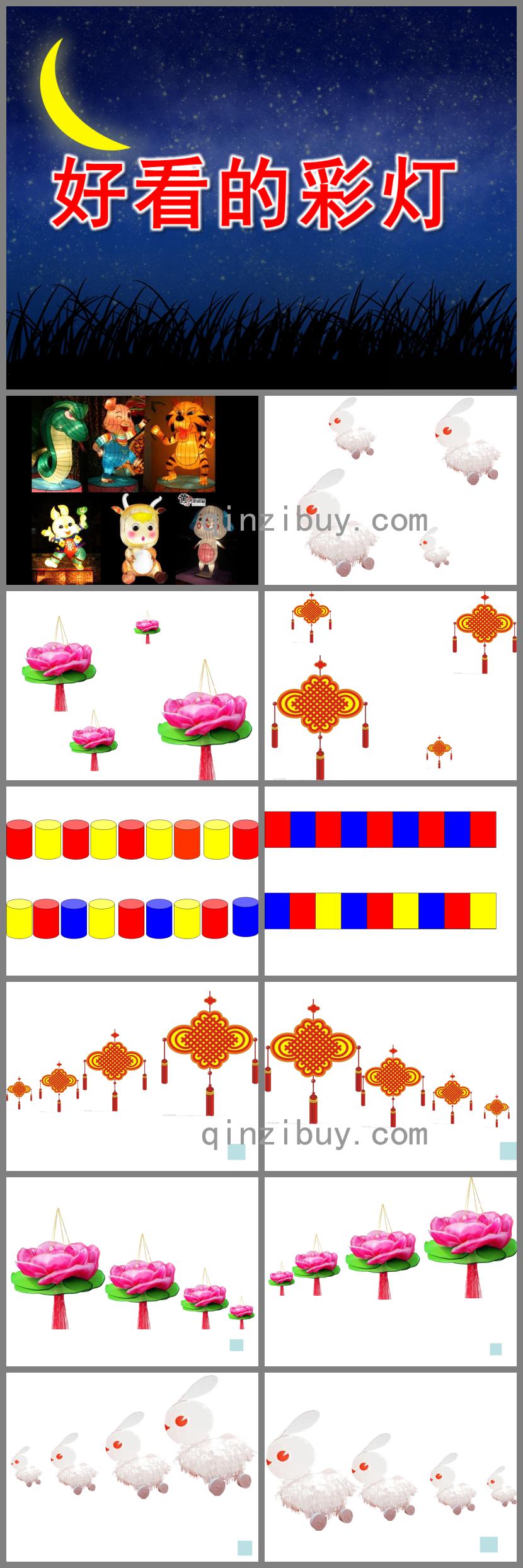 小班數學好看的彩燈PPT課件