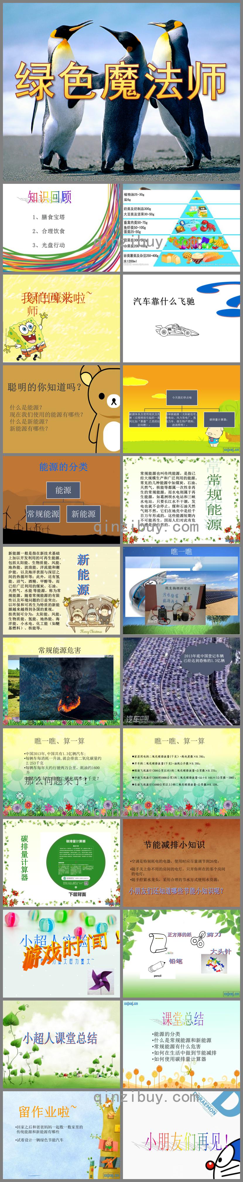 中班語言綠色魔法師PPT課件