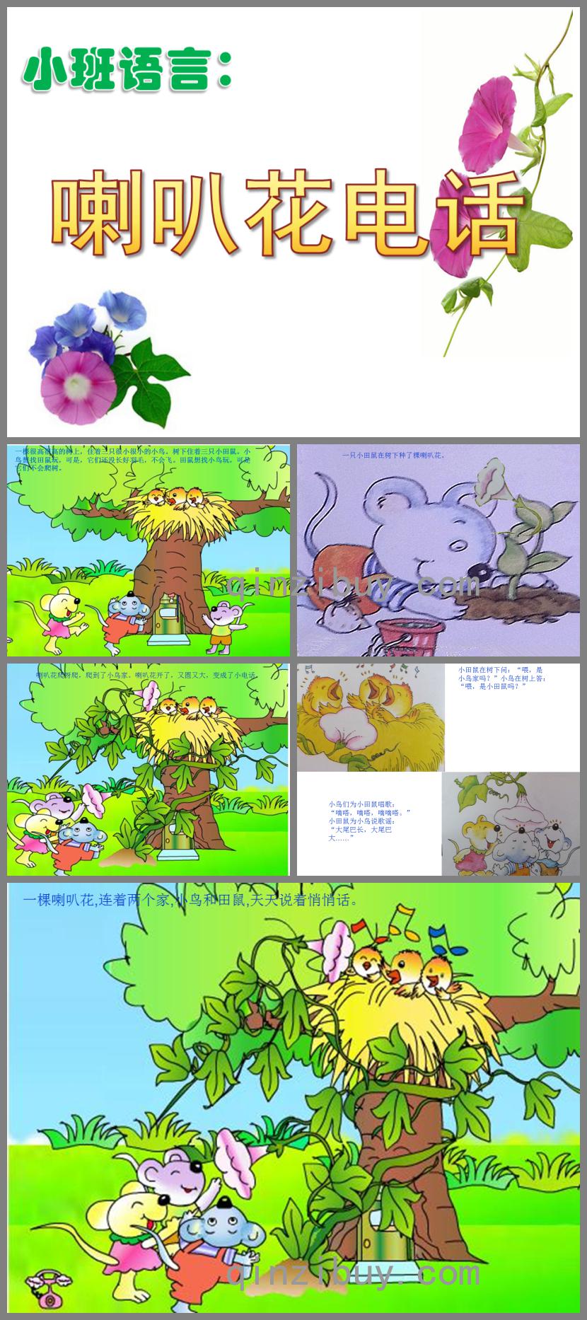 小班語言故事喇叭花電話PPT課件