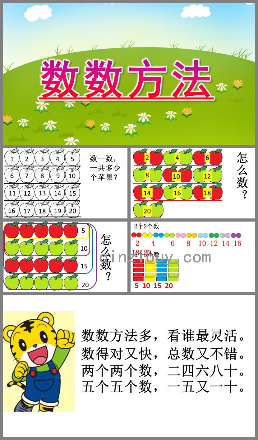 大班數(shù)學數(shù)數(shù)方法PPT課件