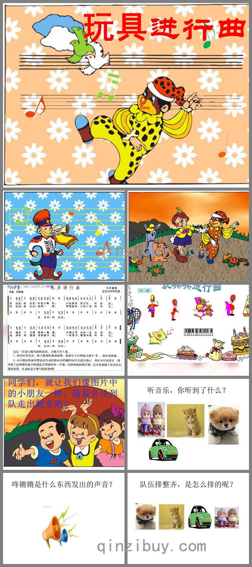 中班音樂玩具進行曲PPT課件