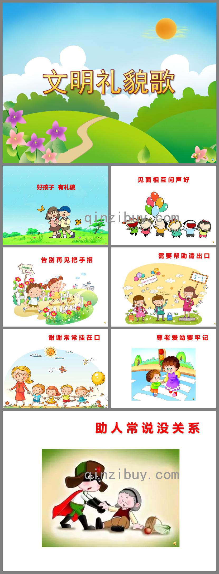 幼兒園文明禮貌歌PPT課件配音音樂
