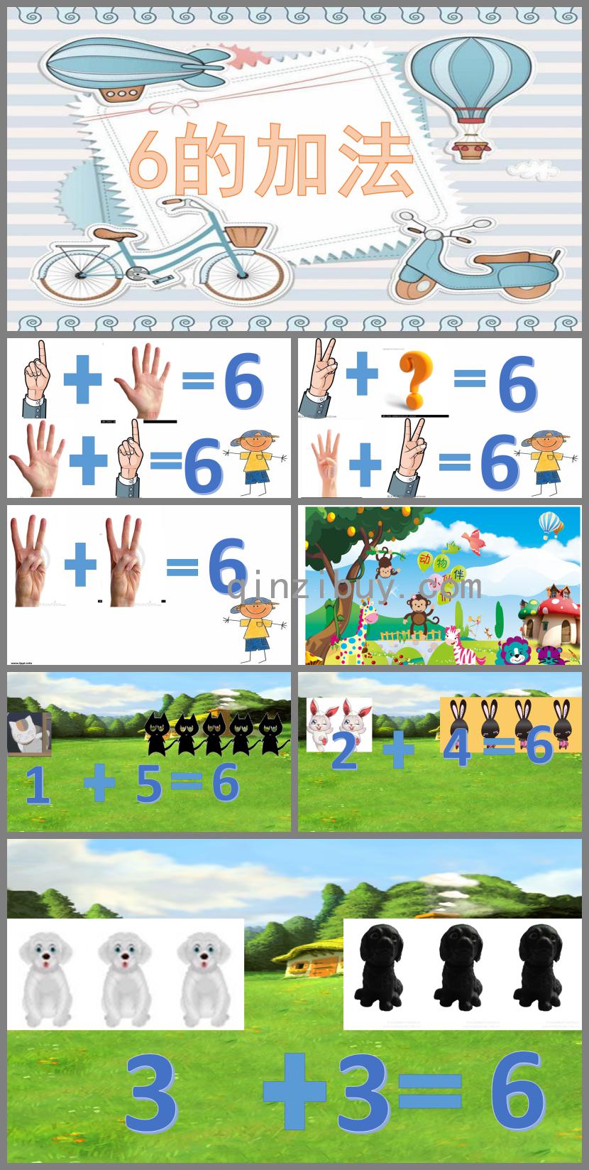 大班數學活動6的加法PPT課件