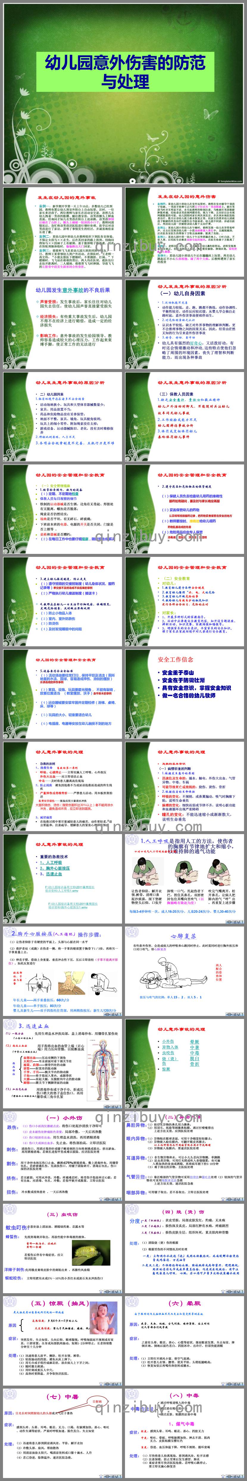 幼兒園意外傷害的防范PPT課件