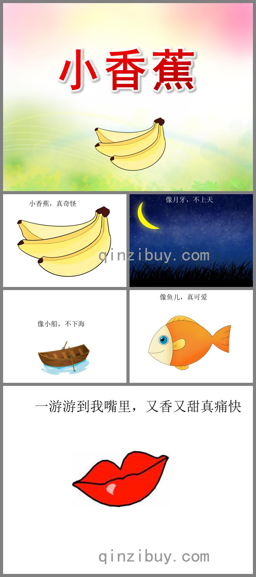小班語言兒歌小香蕉PPT課件