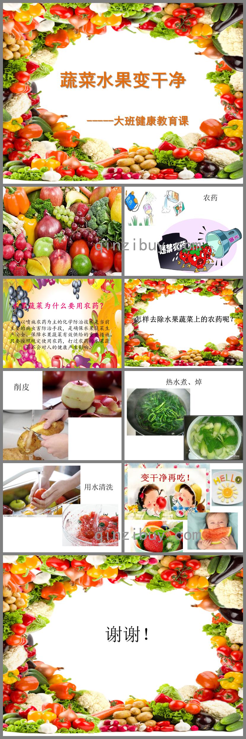 大班健康蔬菜水果變干凈PPT課件